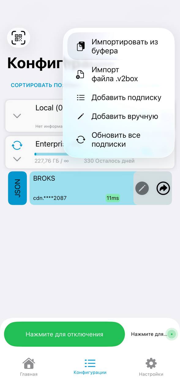 V2Box · Импорт из буфера